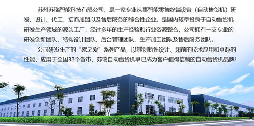 石家莊唐山秦皇島邯鄲酒店迷你無人售貨機招商加盟代理指南