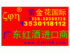 廣州專業(yè)退稅與食品代理進口服務 專注黃埔阿根廷紅酒報關清關